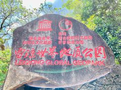 -海口火山口国家地质公园