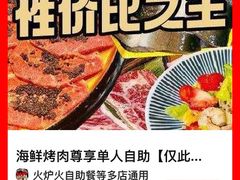 -火炉火自助餐(西直门凯德MALL店)
