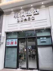 -明洞造型精品烫染