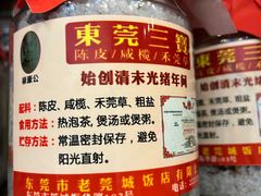 -禄源公·老莞诚饭店