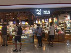 -九木杂物社(新奥购物中心店)