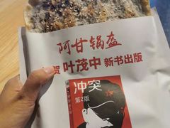 -阿甘锅盔(中关村食宝街店)
