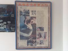 -舌尖上的老贾火勺