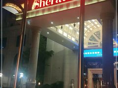 -西安赛瑞喜来登大酒店
