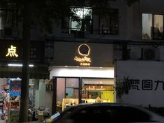 门面-七叔是岛民(花基新村店)