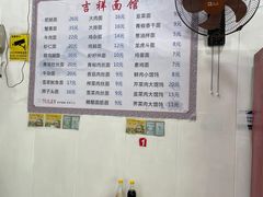 -吉祥面馆(孩儿巷北路店)