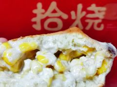 芝士金枪鱼甜品-拾烧车轮饼(世纪金源店)