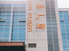 -利群胶州购物广场(澳门路店)