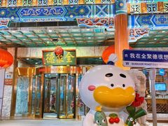 -北京全聚德(王府井店)