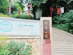 -府上酒店(广州火车站越秀公园地铁站店)