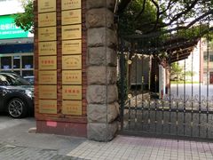 -上海市位育初级中学