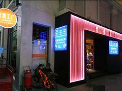 -火星工厂·桌游·团建聚会·轰趴馆(厦滘店)