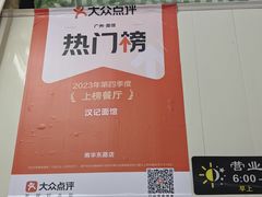 -汉记面馆(南华东路店)