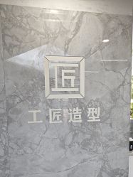 -工匠