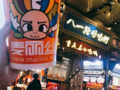 -八一路好吃街(雨田商务大厦店)