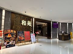 -和苑酒家·一线江景(星寰店)