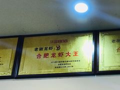 -老谢龙虾(芜湖路店)