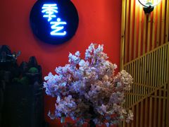 -季玄精致日本料理自助餐(闸北公园店)