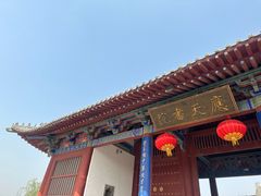 -商丘古城-应天书院