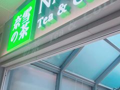 门面-奈雪的茶(赛格店)
