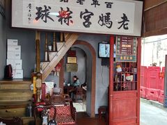 -老妈宫粽球