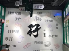 -孖记茶档·热腾茶餐(荔湾领展广场店)