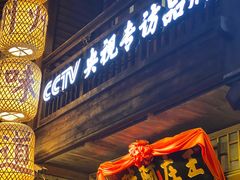 门面-王庄阿咪海鲜大排档(上下杭店)