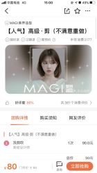 -MAGI美界造型