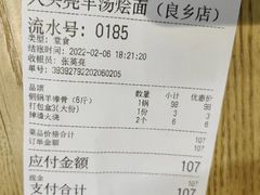 -大头亮羊汤烩面·河南非遗(良乡总店)