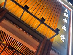 -玉林串串香(大成路店)