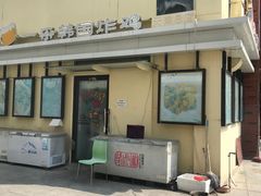 门面-一乐韩国炸鸡(梅江店)