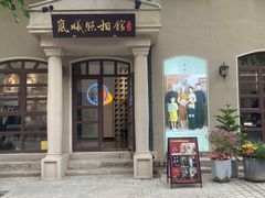 -上街里市集(悦喜客来广场店)