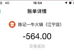 -陈记一牛火锅江宁店(金盛路店)