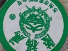 -陆稿荐观前街店