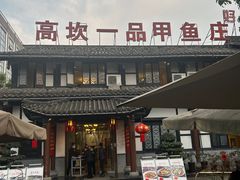 -高坎一品甲鱼庄(两河店)