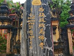 -西双版纳总佛寺