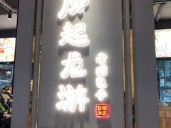 门面-凤起龙游老面包子(凯德晶品店)