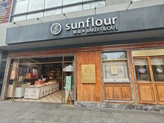 -Sunflour(安福路店)