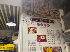 -清真石家包子(大皮院总店)