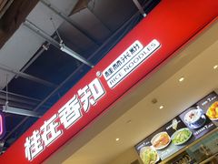 -桂在香知桂林米粉(南岗松雷店)