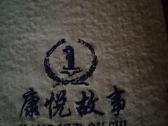 -康悦故事·海鲜自助(雅士亚豪生店)