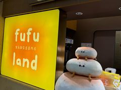 -fufuland·生乳舒芙蕾(北京·合生汇店)
