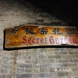 一场关于秘密的花园之旅