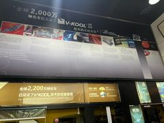-优车会·V-KOOL威固(北山店)
