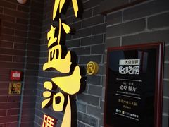 -纸盐河码头火锅(十八梯店)