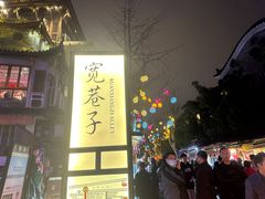 -李雪火锅食府(宽窄巷子总店)