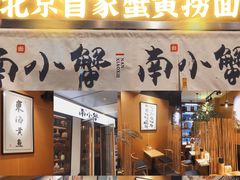 -南小蟹手工點心(三里屯店)