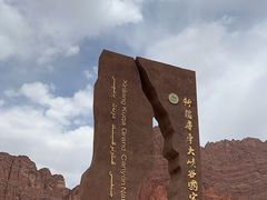 -天山神秘大峡谷
