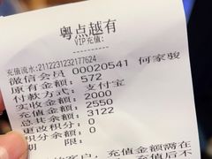 -粤点越有·茶点·粤菜(樵岭国际店)