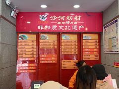 -沙河粉村·国家非遗传承(云台店)